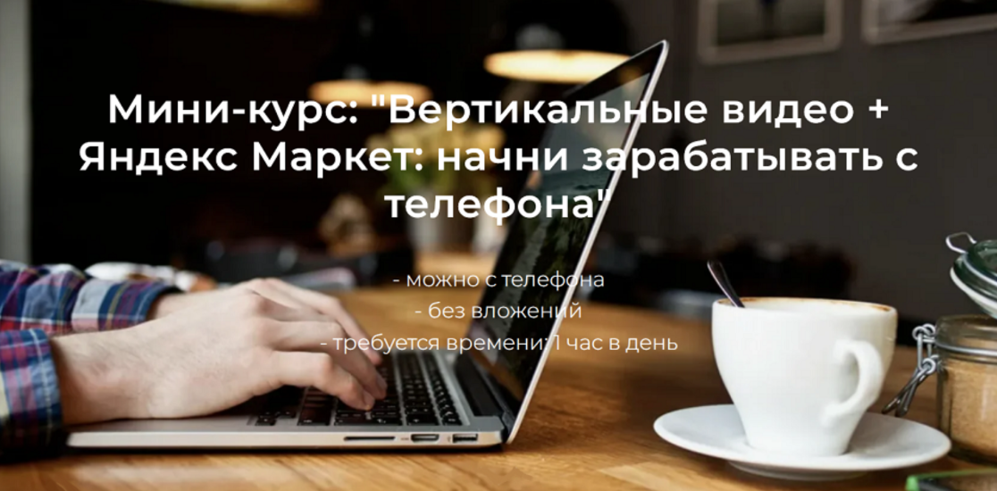 [Александр Пуминов] Вертикальные видео + Яндекс Ма_0.png